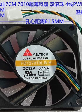 电脑7CM超薄风扇7010温控散热静