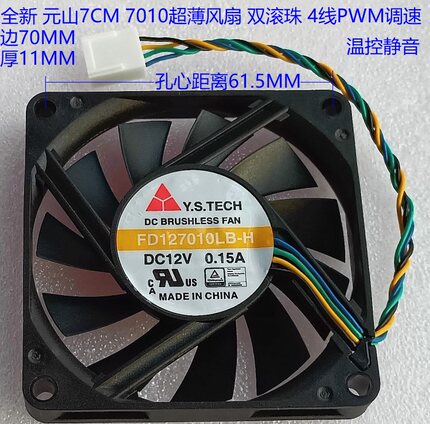 全新元山7010 7CM风扇双滚珠4线PWM温控静音FD127010LB 12V 0.15A