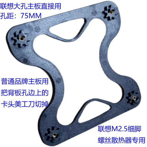 联想散热115X1200背板M2.5底座