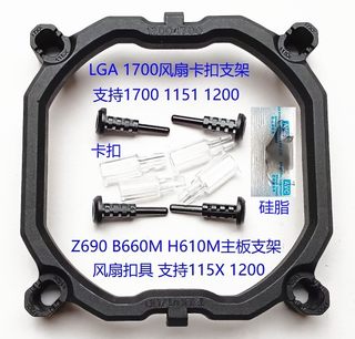 12代13代主板1700支架 LGA1700风扇散热器1151 1200 115X卡扣底座