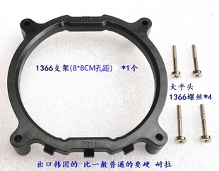 1366 转接圆框架 螺丝固定 正方形2011主板转接AMD风扇支架底座