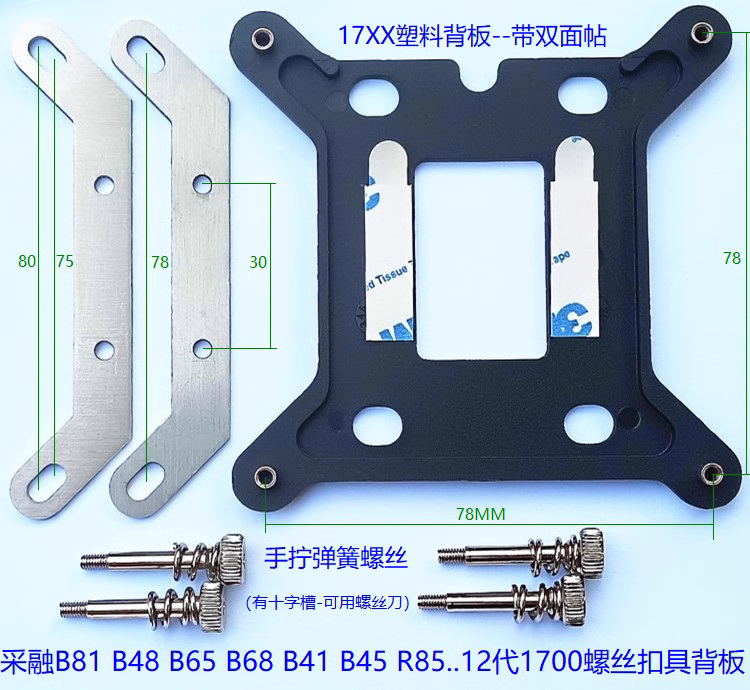 采融散热器B81 B48 B52 B65 B68 115X 1200风扇12代 13代1700扣具