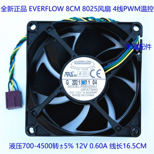 全新EVERFLOW鑫贺8025 8CM 4线液压温控风扇 FB8025SU 12V 0.60A
