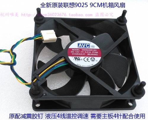 全新联想AVC 9225 9025 9CM风扇 4线温控 DS09225R12H 12V 0.41A