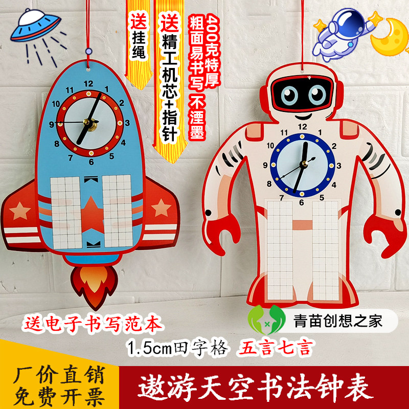 新DIY创意遨游天空书法钟表作品纸书法钟表可悬挂独具特色的教学