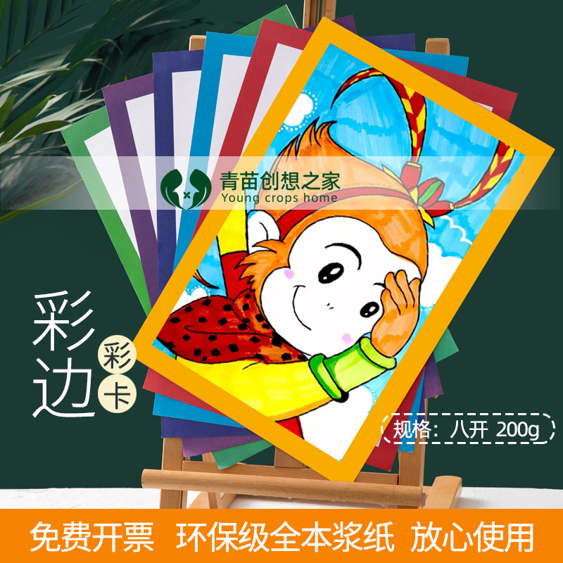 厂家直销 八开38cm 彩色创意绘画纸卡纸仿镜片镜面装裱卡粗面好用