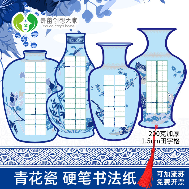 新加厚青花瓷瓶硬笔书法书签田字格精美古风中国风钢笔练字专用纸
