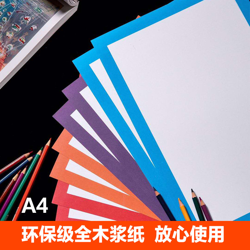 厂价直销 A4彩色裱卡纸漫画纸马克笔纸幼儿园画室用 粗面易上色