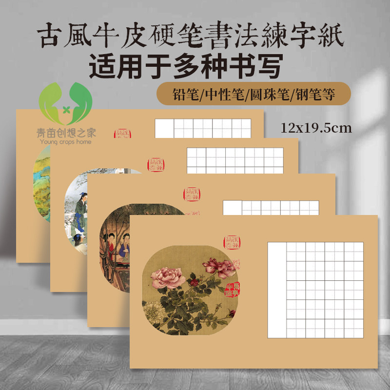 A5牛皮纸田字格硬笔书法作品纸 古风钢笔练字 七言五言古诗词书写