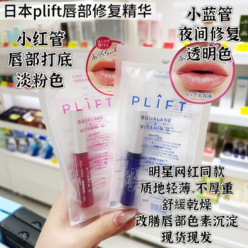 韦雪同款PLIFT唇部精华油液唇膜润唇膏保湿淡化唇纹去死皮防干裂