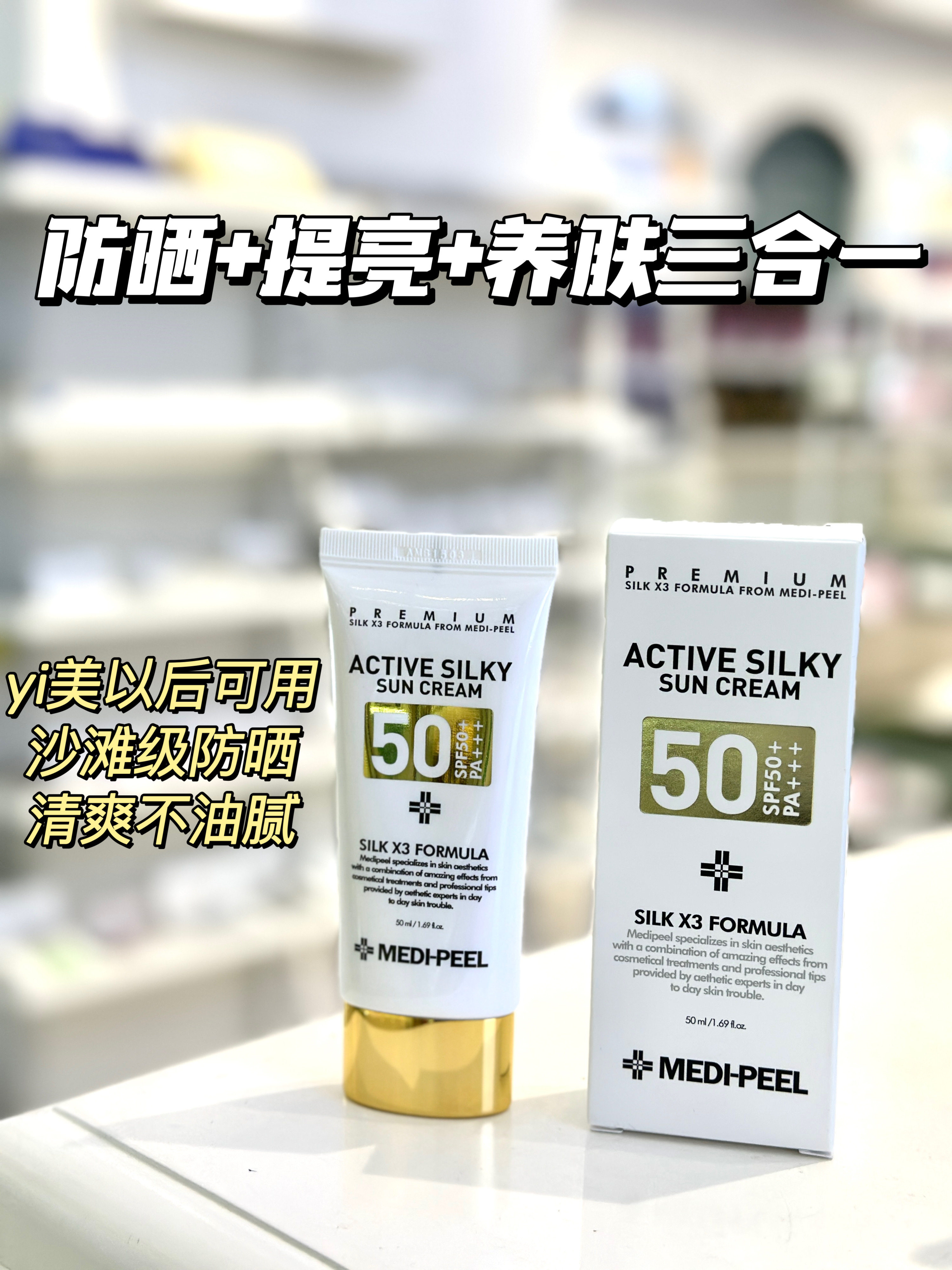 韩国美蒂菲防晒霜乳隔离二合一男女生军训养肤孕妇用防紫外线