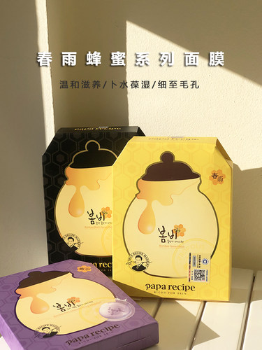 春雨蜂蜜保湿收毛孔孕妇可用面膜