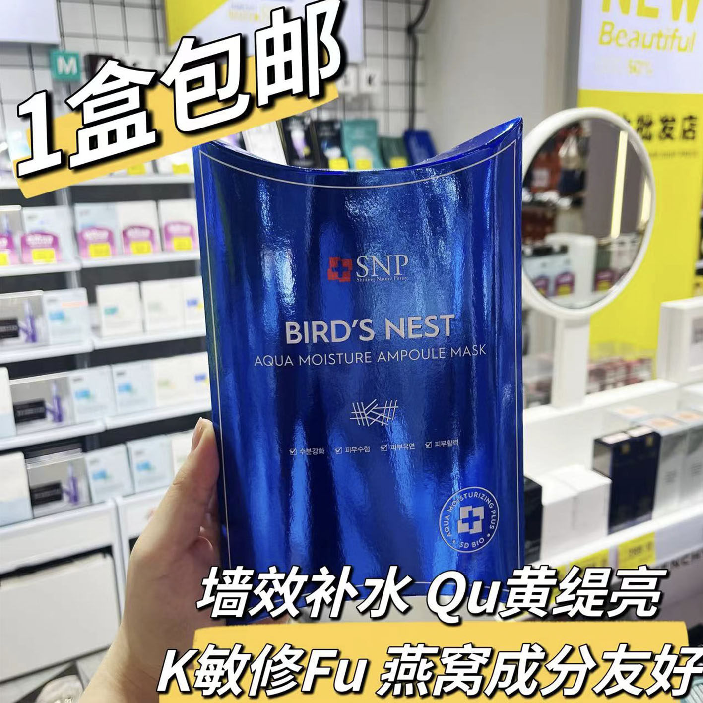 SNP爱神菲韩国海洋燕窝补水保湿面膜女滋润j致s缓精华紧贴片