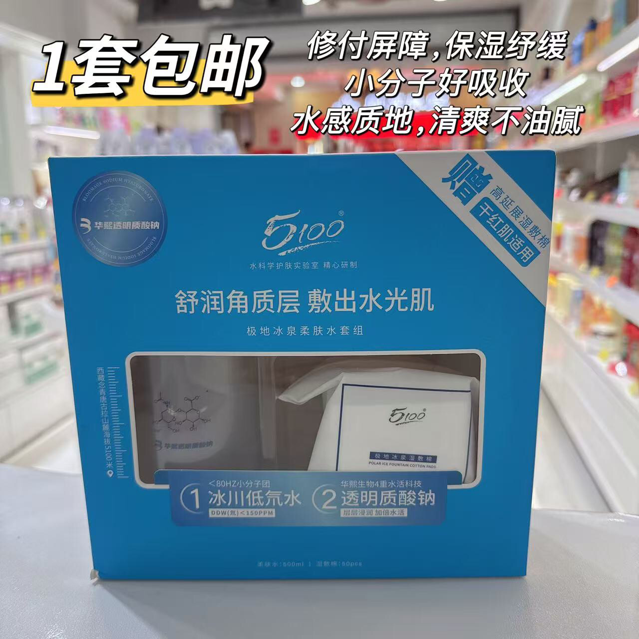 华熙生物4重水活科技极地冰泉柔肤水湿敷棉冰川化妆水胖东来同款
