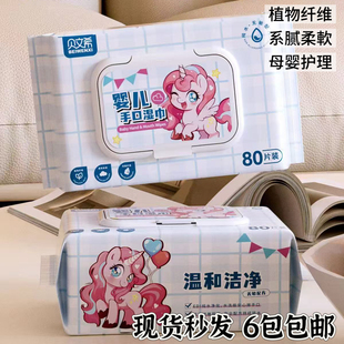 贝文希彩虹小马联名款湿巾手口婴儿纯水实惠大包带盖家庭装80片