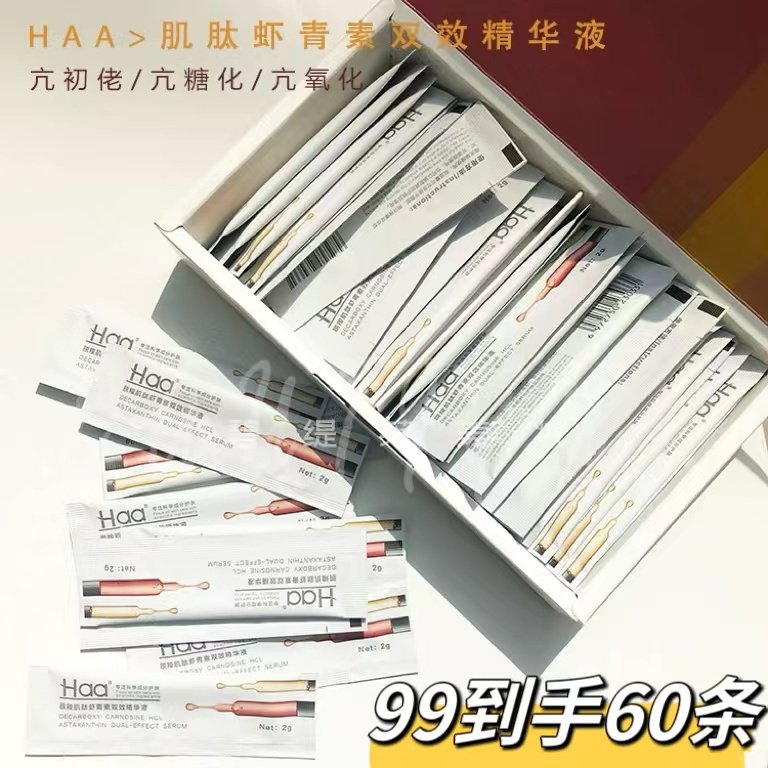 熬夜haa虾青素精华液补水保湿