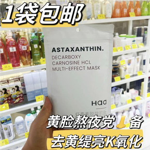 haa神经酰胺面膜补水修复女糖氧双抗舒缓提亮hha虾青素精华面膜男