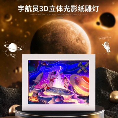 创意企业纪念礼品宇航员星空床头小夜灯氛围灯3D立体光影纸雕灯