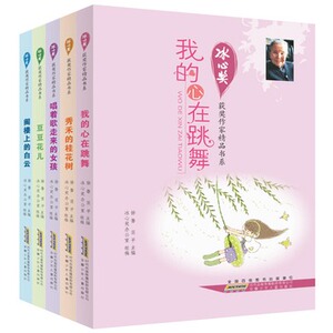 全套5册冰心奖获奖作家精品书系第1辑冰心儿童文学全集作品 7-8-10-12岁少儿散文集 小学生二三四五六年级校园阅读书籍 课外读物书