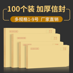 信封信纸牛皮纸大信封袋1号2号3号5号6号7号9号小信封定制做印刷