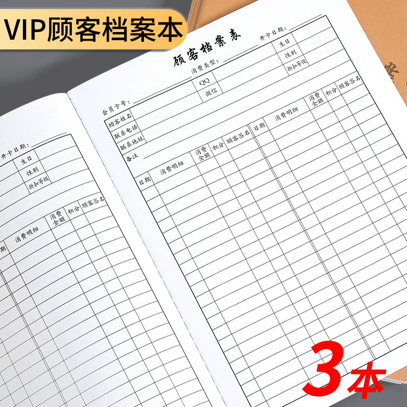 VIP会员顾客档案本美容院美甲美睫顾客档案消费信息理发店记录本