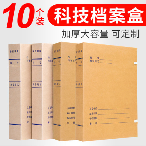 10个装科技档案盒a4无酸进口
