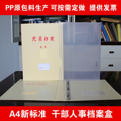 PP党员档案盒 3.5cm三柱蛇簧夹  塑料党员档案夹 10个包邮 可定做