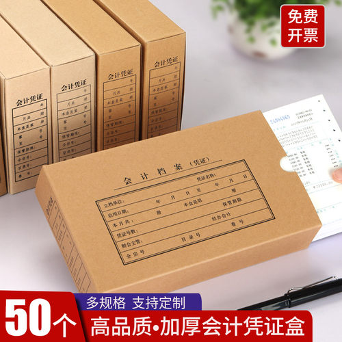 50个会计凭证盒无酸记账凭证单双