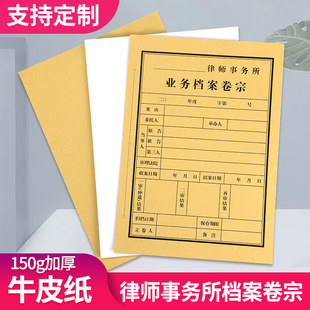100套A4档案卷宗律师事务所业务档案案卷封面封皮卷宗资料归档