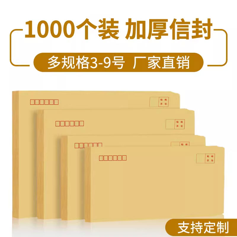 信封信纸小号增值税专用批发