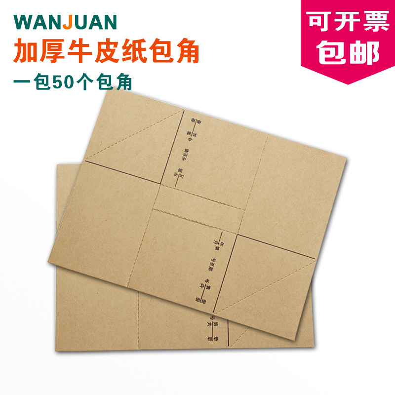 凭证包角 会计凭证包角纸 牛皮纸凭证封面包角 财务凭证包角 包邮
