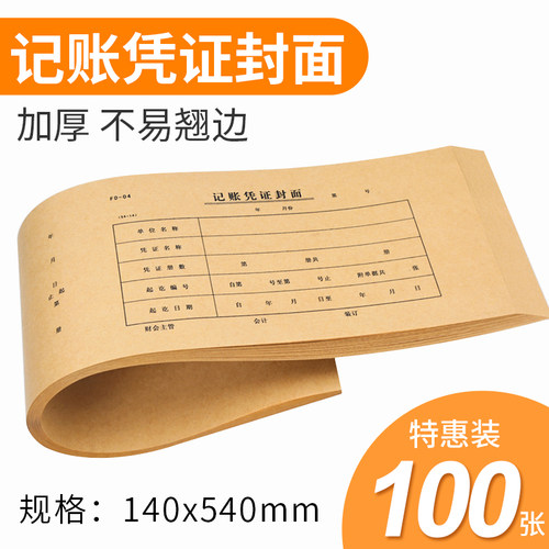 14cm牛皮纸封底凭证封面