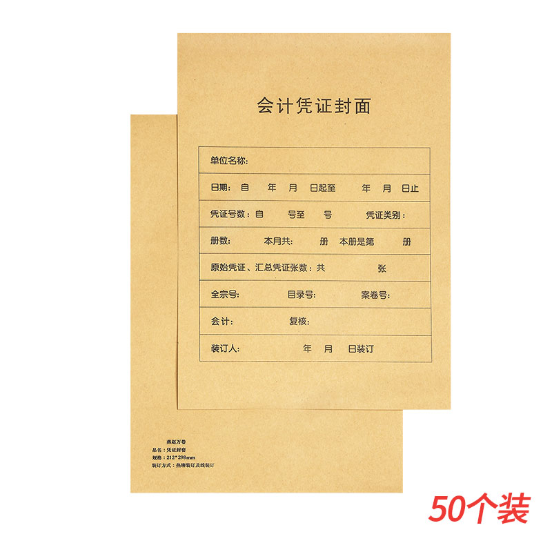 50套A4凭证封面 加厚牛皮纸 牛皮纸会计凭证封面竖版财务封皮包角