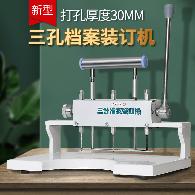 卷宗装订机三针装订机打孔机三孔法律文书卷皮封面打孔机卷宗装订