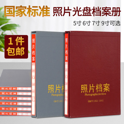 照片档案相册5寸6寸光盘档案盒