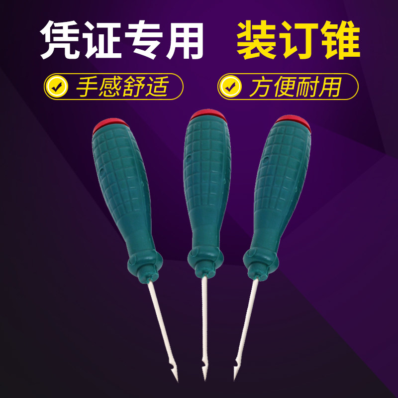 装订锥 档案装订锥  文件 资料 账本装订锥 凭证 传票 钢锥 钩针