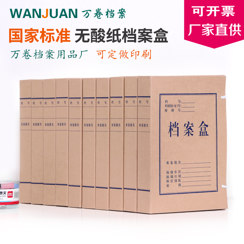 无酸纸档案盒加厚定制
