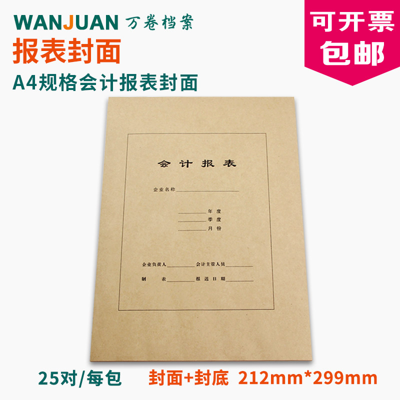 A4报表封面 报表装订封面 牛皮纸会计报表封面 装订封皮 包邮