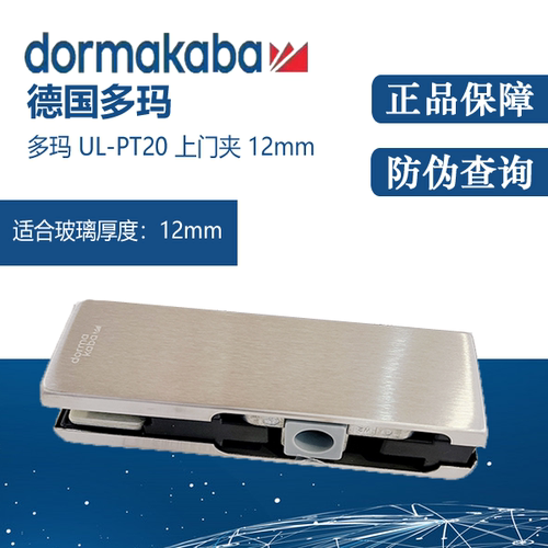 原装正品DORMA德国多玛UL-PT20上夹玻璃门无框玻璃门专用门夹配件