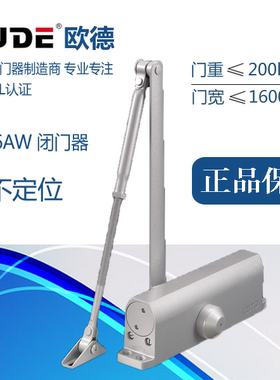 正品OUDE欧德5056AW重型大号闭门器防火门液压缓冲关门器200KG