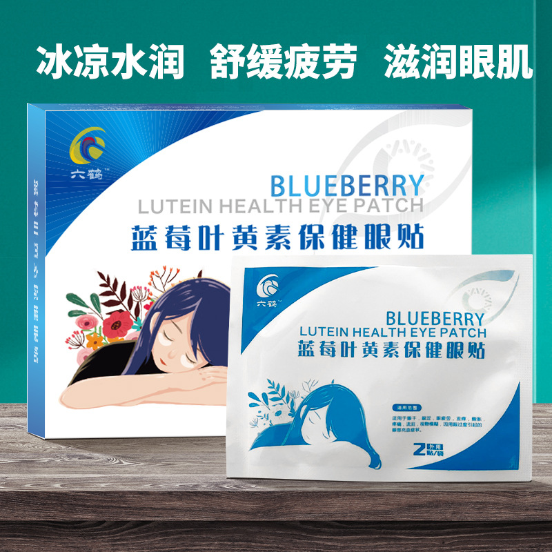 六鹤厂家现货蓝莓叶黄素保健眼贴 缓解眼干眼涩酸胀眼疲劳护眼贴