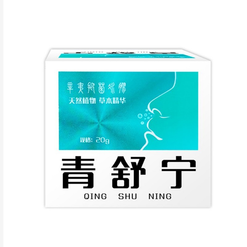 青舒宁鹅不食草涂膏缓解鼻部不适通气鼻膏清舒宁流涕通气膏