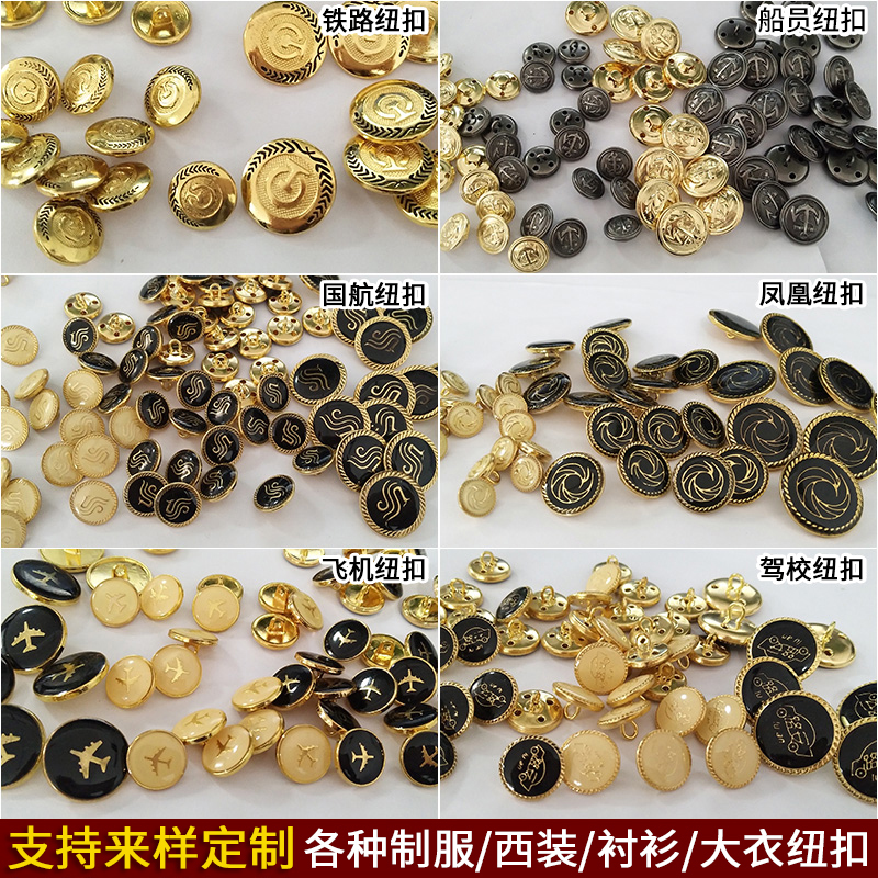 飞行员制服飞机纽扣 国航纽扣 东航纽扣 铁路纽扣 可加logo定做