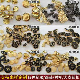 飞行员制服飞机纽扣 国航纽扣 东航纽扣 铁路纽扣 可加logo定做