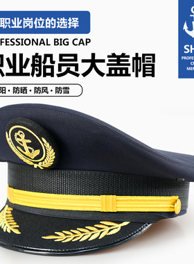 船员大檐帽新式大沿帽春秋卷边帽遮阳帽卷檐帽大盖帽安保物业船帽