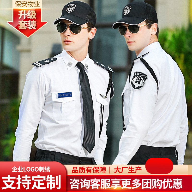 新式物业保安服长袖衬衣保安衣服秋制服夏装工作服保安制服套装男
