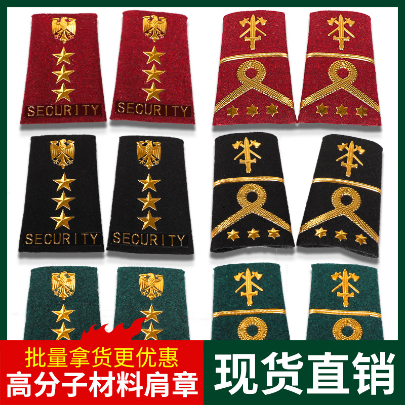 保安肩章配饰保安肩牌章保安工作服装保安肩衔新式高分子材质肩章