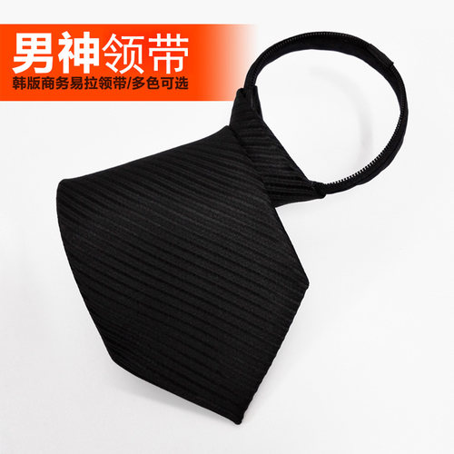 男士职业领带工作领带拉链领带演出合唱领带简单方便易拉易带
