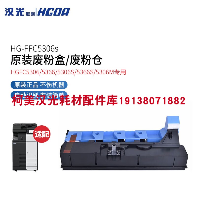 原装全新 汉光C5456S 5556S废粉仓 HGFC5306M 5306S 5366S 废粉盒