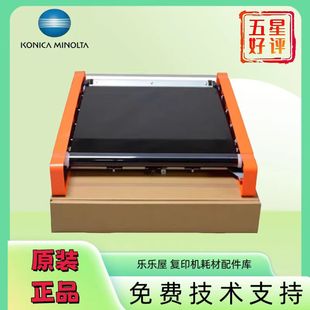 558黑白機轉印帶組件A61DR70022 柯尼卡美能達bh458e圖像轉印單元